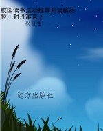 校园读书活动推荐阅读