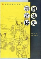 隋代宫廷演义