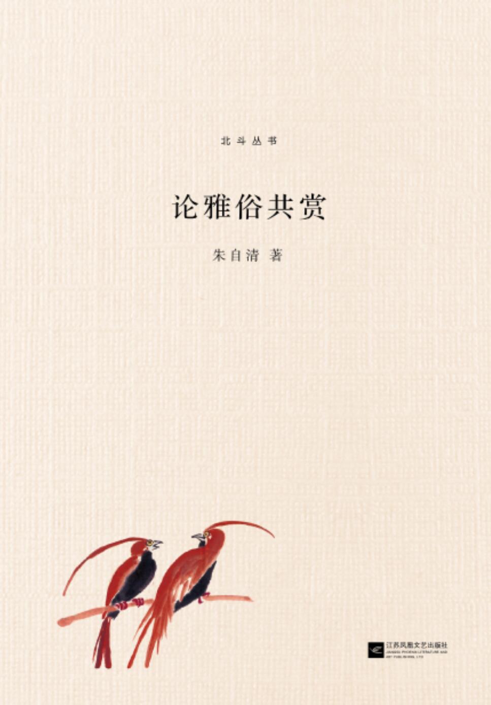 论雅俗共赏