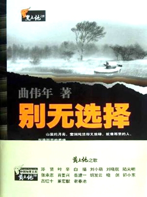 别无选择