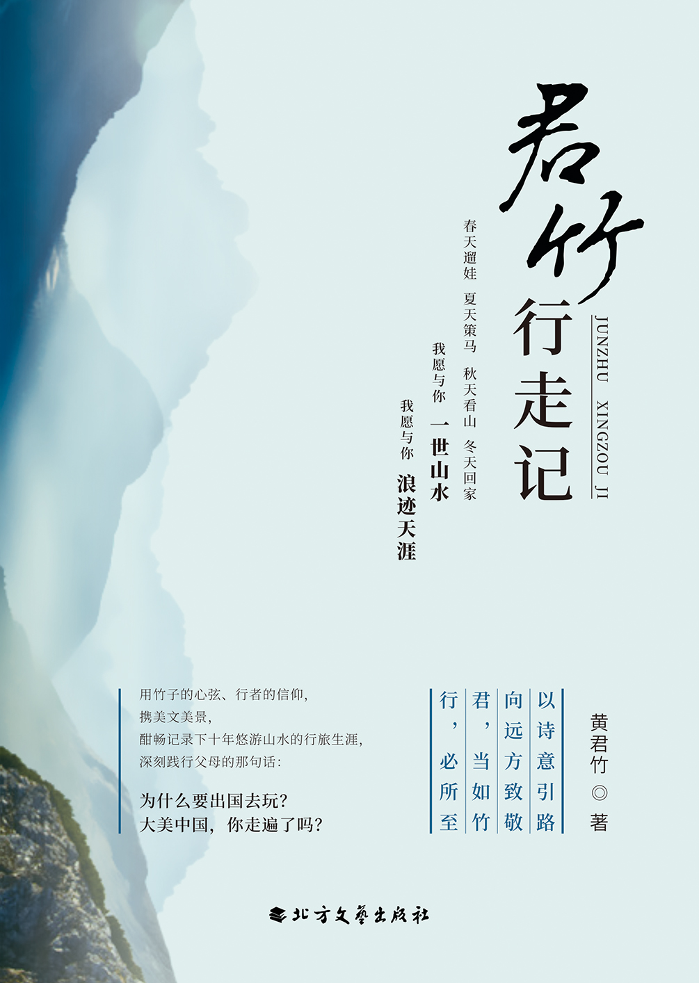君竹行走记