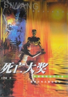 死亡大奖