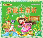 安徒生童话全集——成
