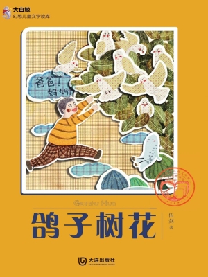 鸽子树花