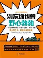 别忘你也曾野心勃勃