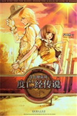 《金色德蓝岛之度亡经