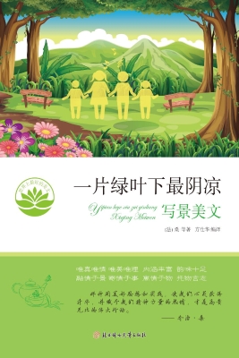 一片绿叶下最阴凉