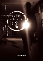 空壳