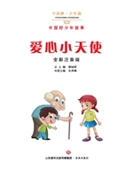 爱心小天使