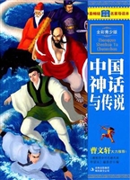 中国神话与传说