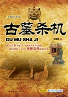 古墓杀机