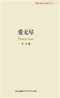 爱无尽
