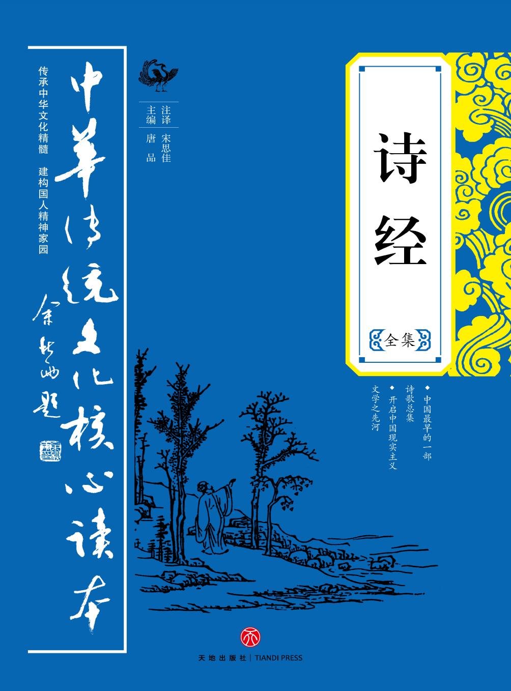 诗经全集