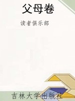 父母卷