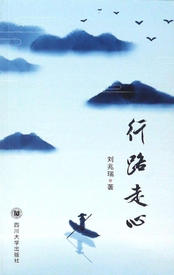 行路走心