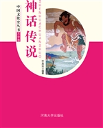 中国文化史丛书：神话传
