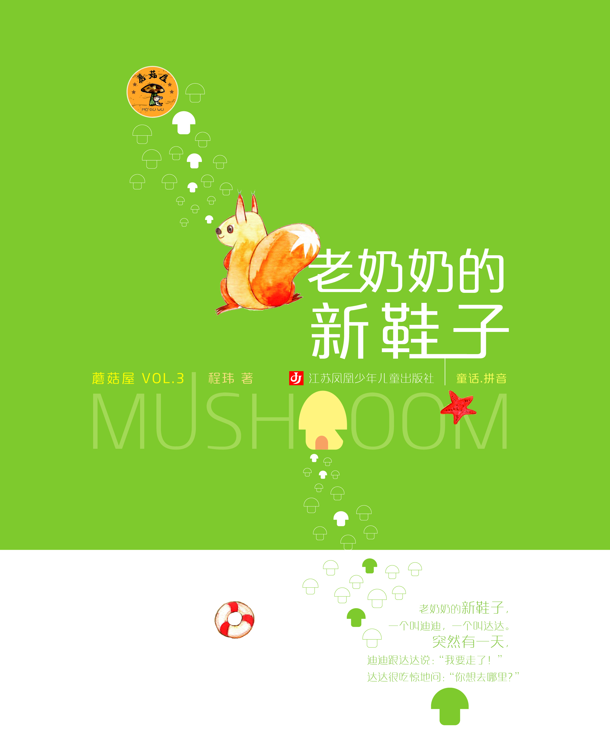 老奶奶的新鞋子