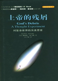 上帝的残屑