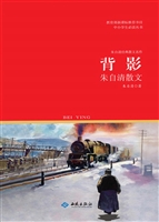背影——朱自清散文