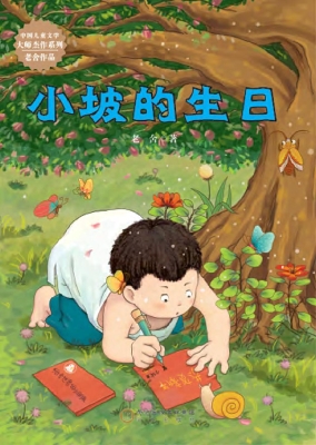 小坡的生日