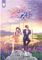 玻璃夕阳