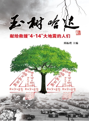玉树哈达——献给救援