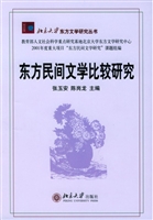 东方民间文学比较研究