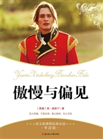 傲慢与偏见