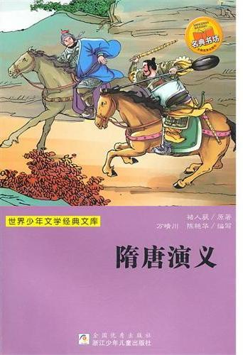 隋唐演义