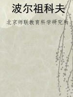 波尔祖科夫