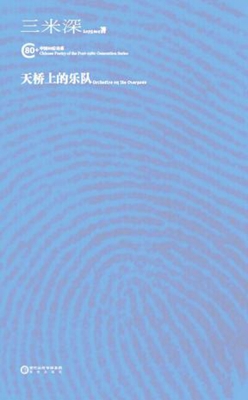 天桥上的乐队