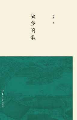 故乡的歌