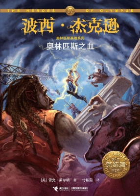 波西·杰克逊奥林匹斯