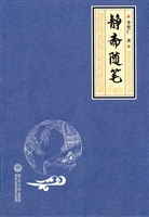 静斋随笔