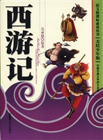 西游记