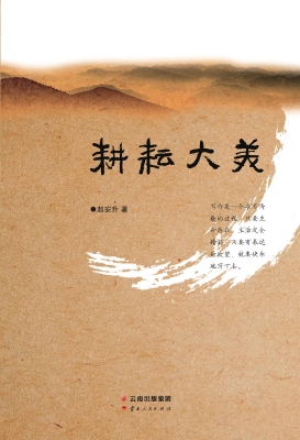 耕耘大美