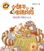 没有鼻子的小人儿