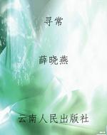 寻常