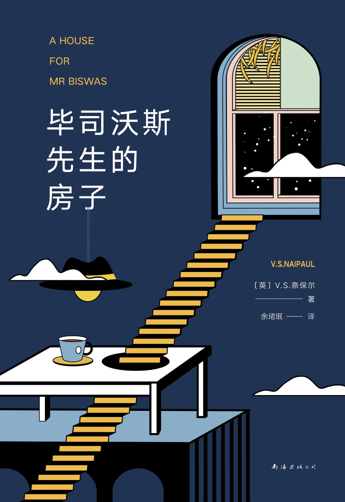 诺贝尔文学奖得主V.S.