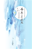 芳草碧连天——弘一法