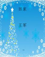 回家