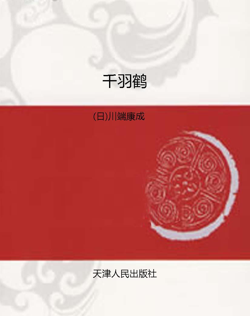 千羽鹤