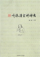 听林清玄讲禅意