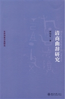 清商曲辞研究