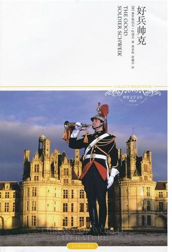 好兵帅克