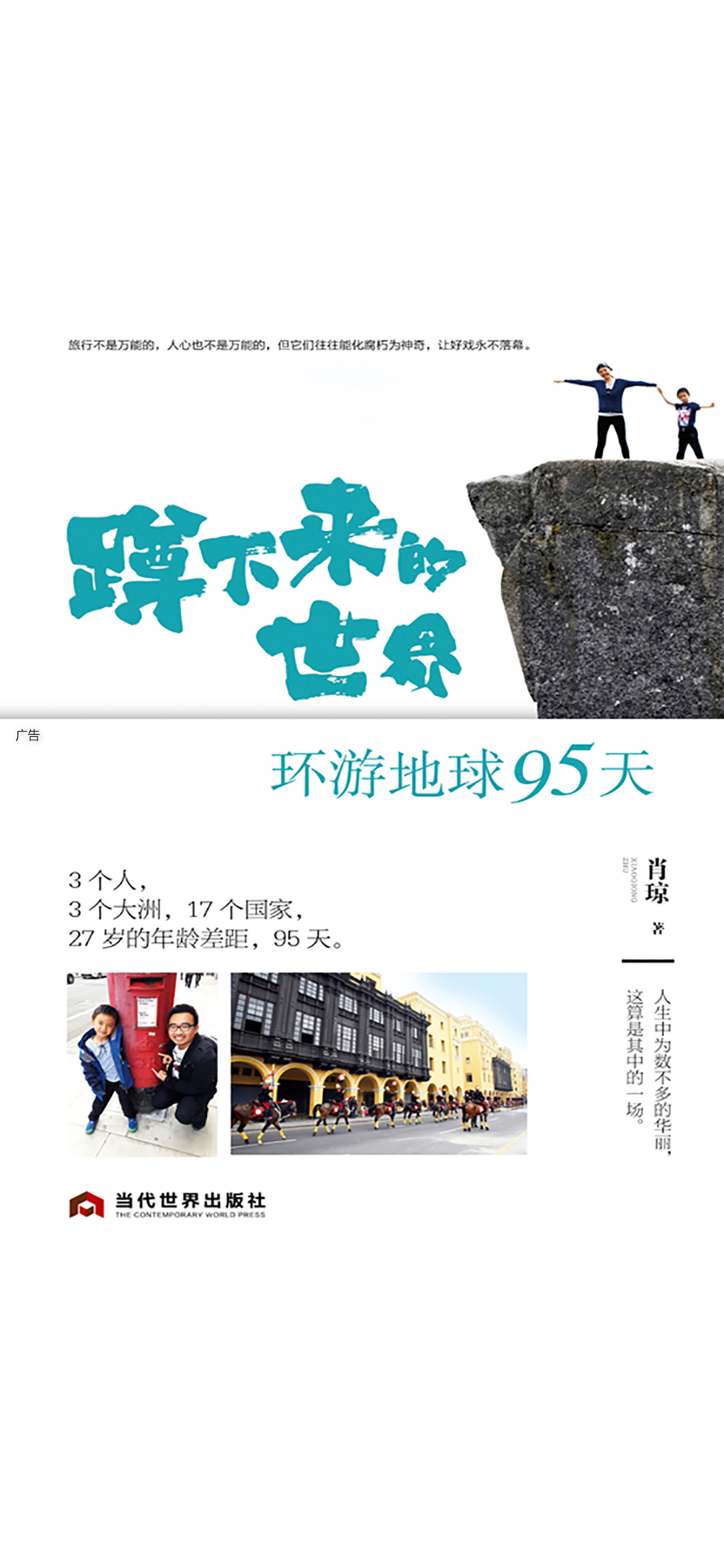 蹲下来的世界：环游地球