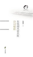 东钱湖风景名胜诗词楹