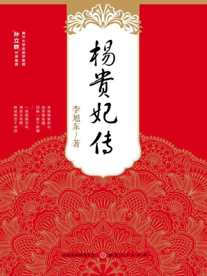 杨贵妃传
