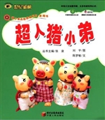 超人猪小弟