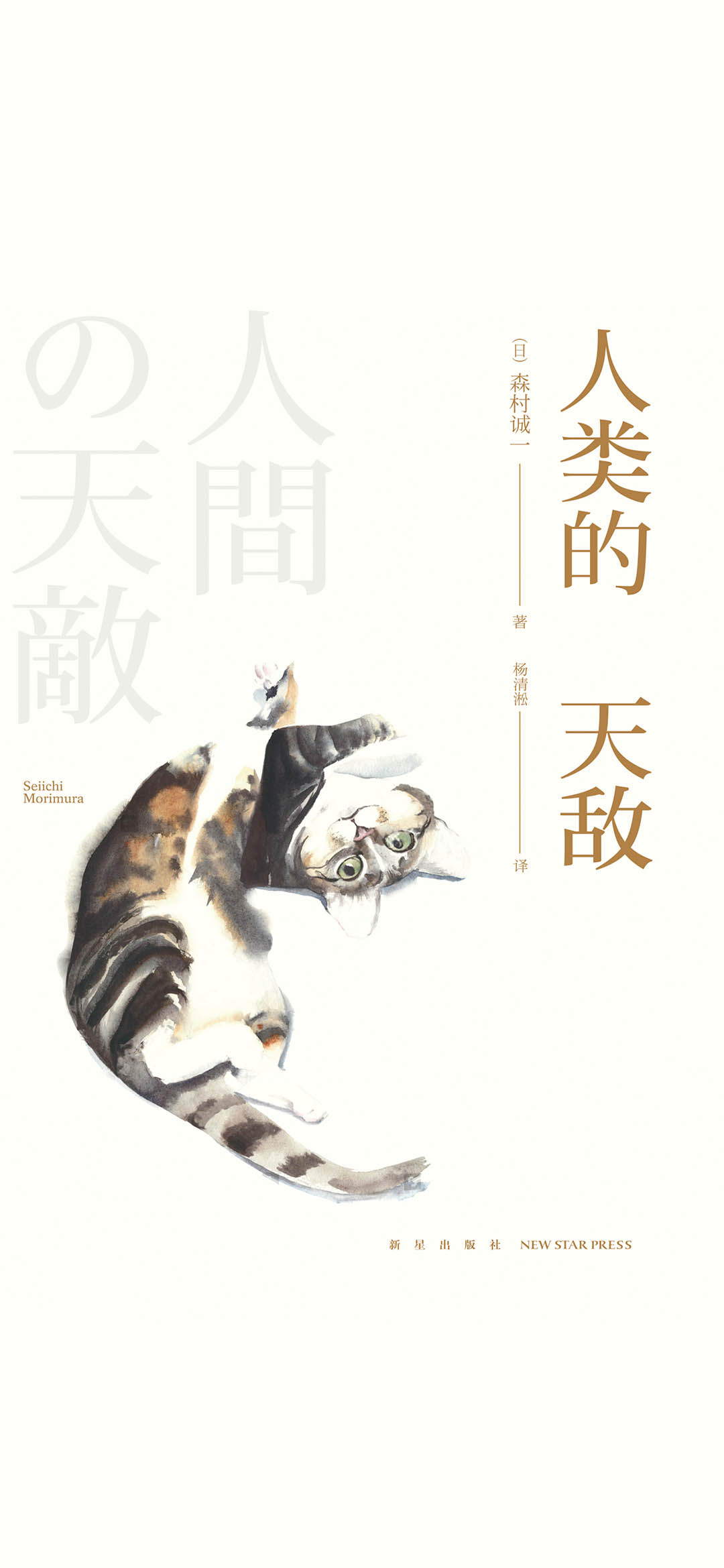 人类的天敌